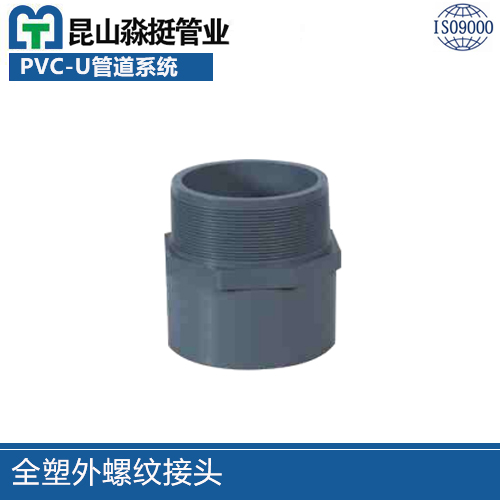 全塑外（wài）螺紋接頭