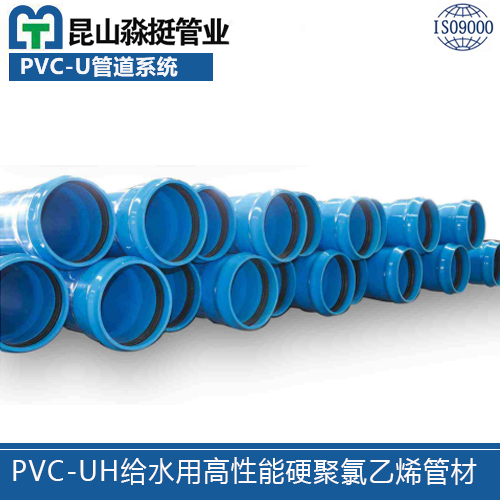 PVC-UH給水用（yòng）高性能硬聚（jù）氯（lǜ）乙烯管材