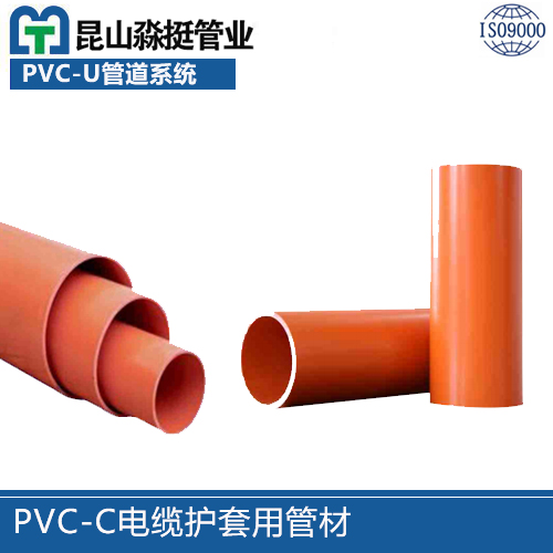 PVC-C電纜護套用（yòng）管材
