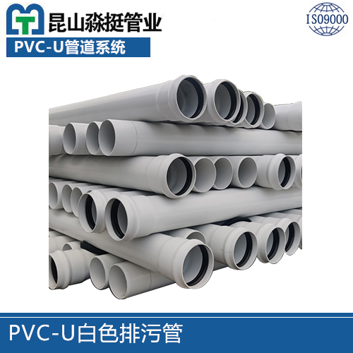 PVC-U白色排（pái）汙管
