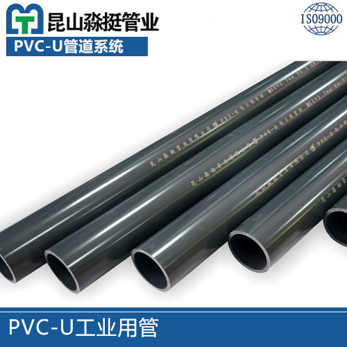 PVC-U工業用管（guǎn）
