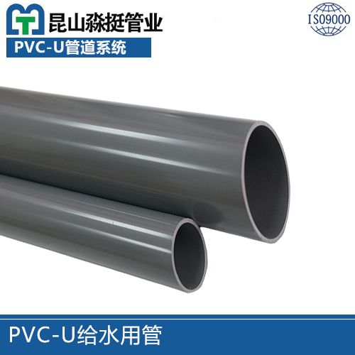 PVC-U給水用管（guǎn）