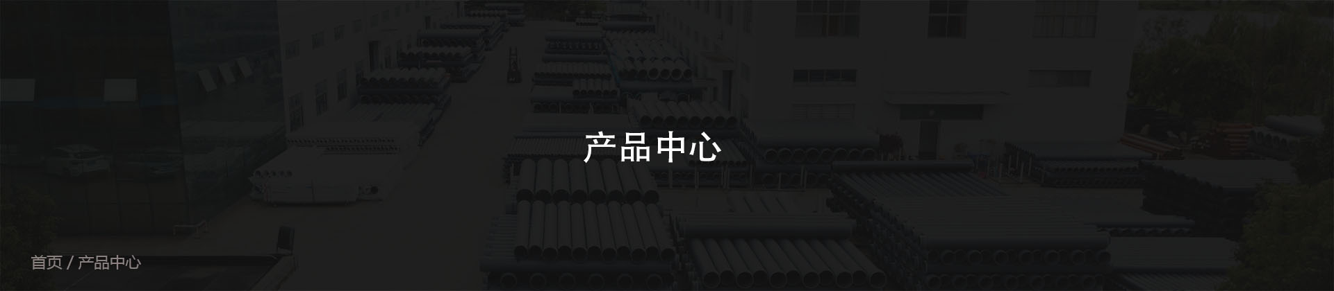 產（chǎn）品中心